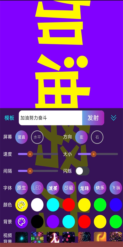 led滚屏弹幕app