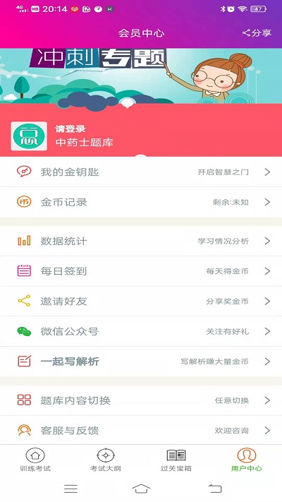 中药士总题库app