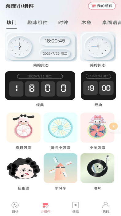 换图标吧app