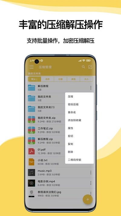 快解解压专家app