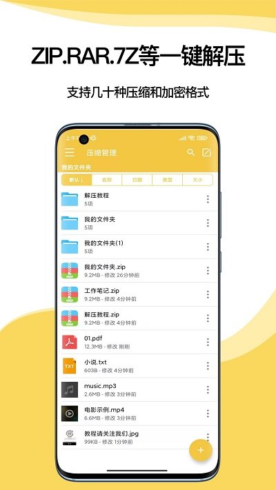 快解解压专家app