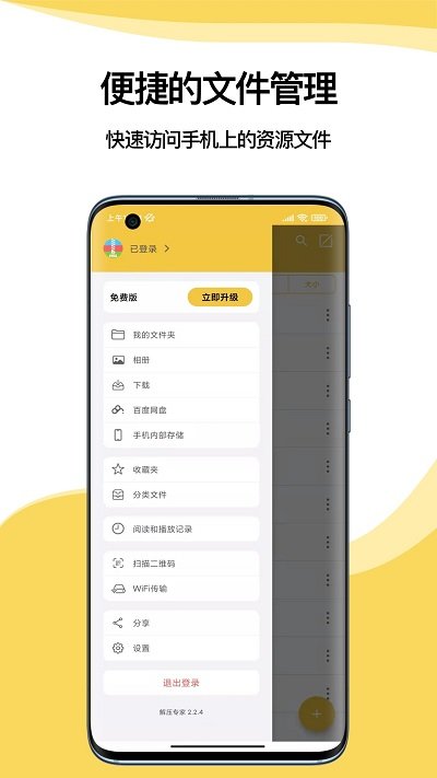 快解解压专家app