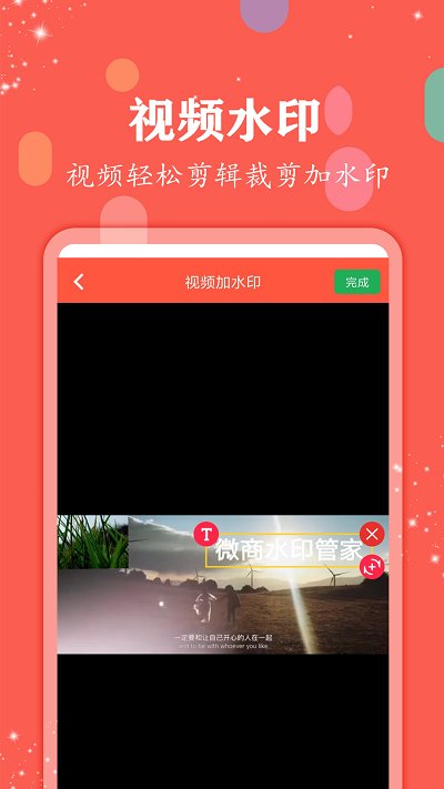 微商水印管家app