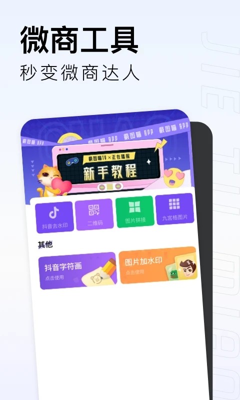 截图喵app