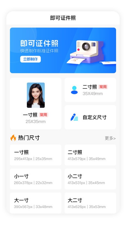 即可证件照app