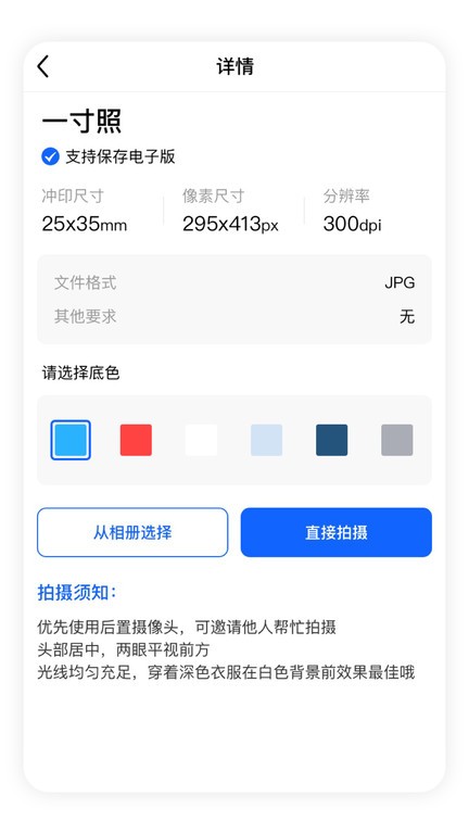 即可证件照app