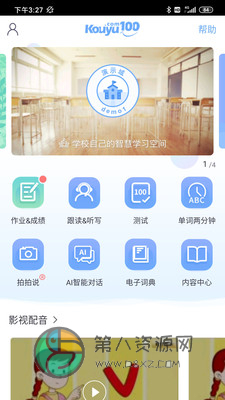 口语100app