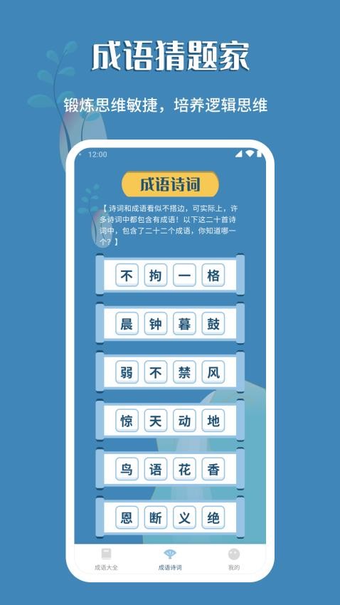 成语猜题家app