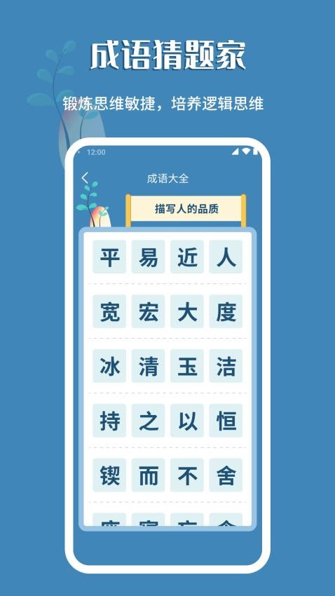 成语猜题家app