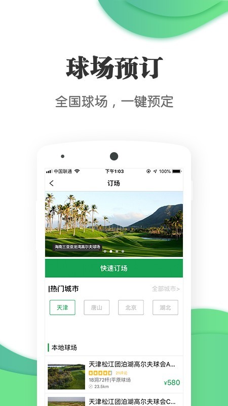 亿方高尔夫app