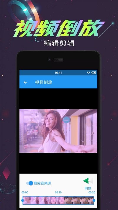 视频倒放剪辑app