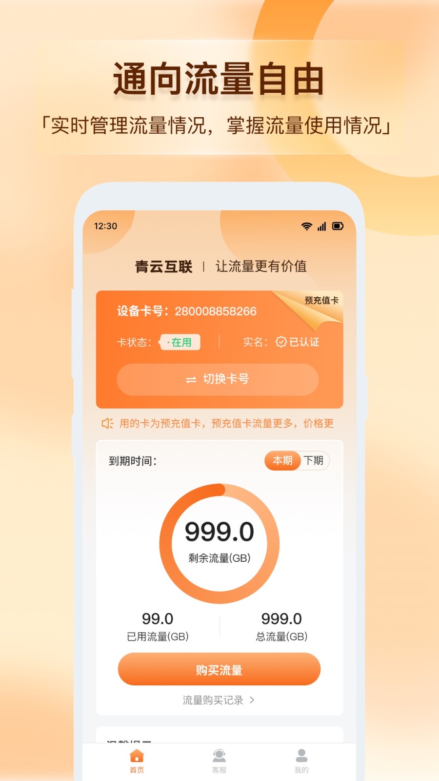 青云互联app