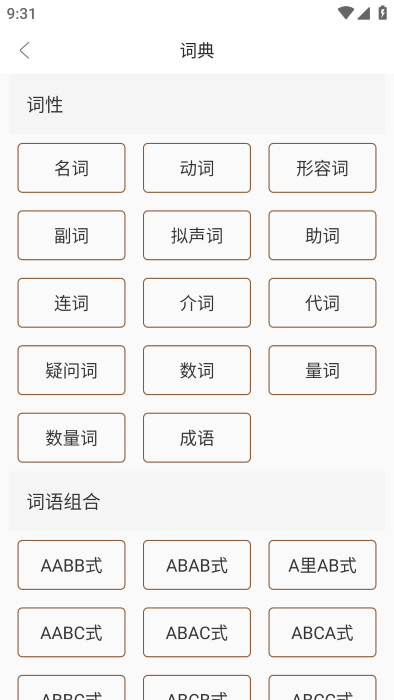 汉语岛app