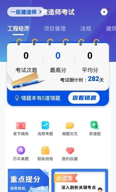 建造师刷题app