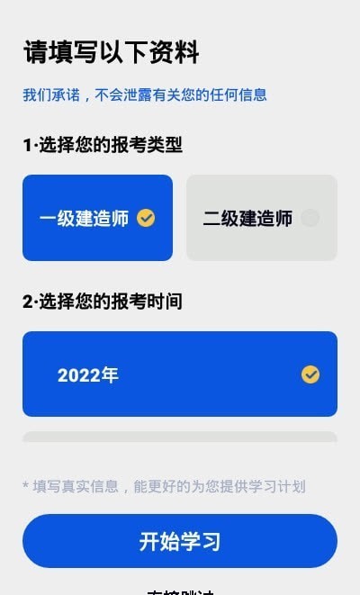 建造师刷题app