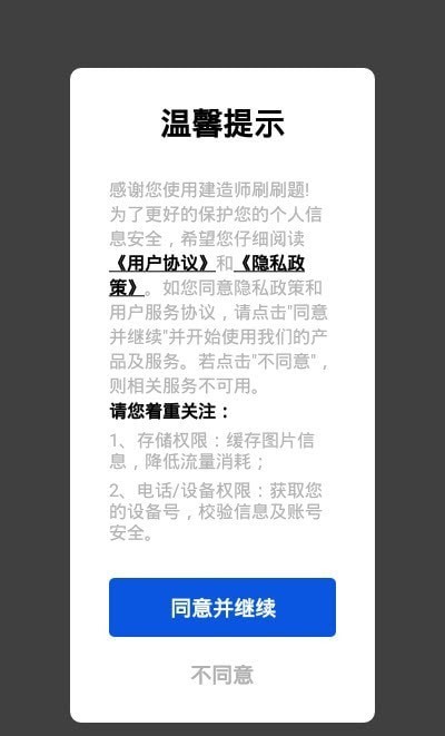 建造师刷题app