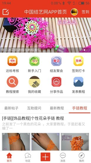 中国结艺网app