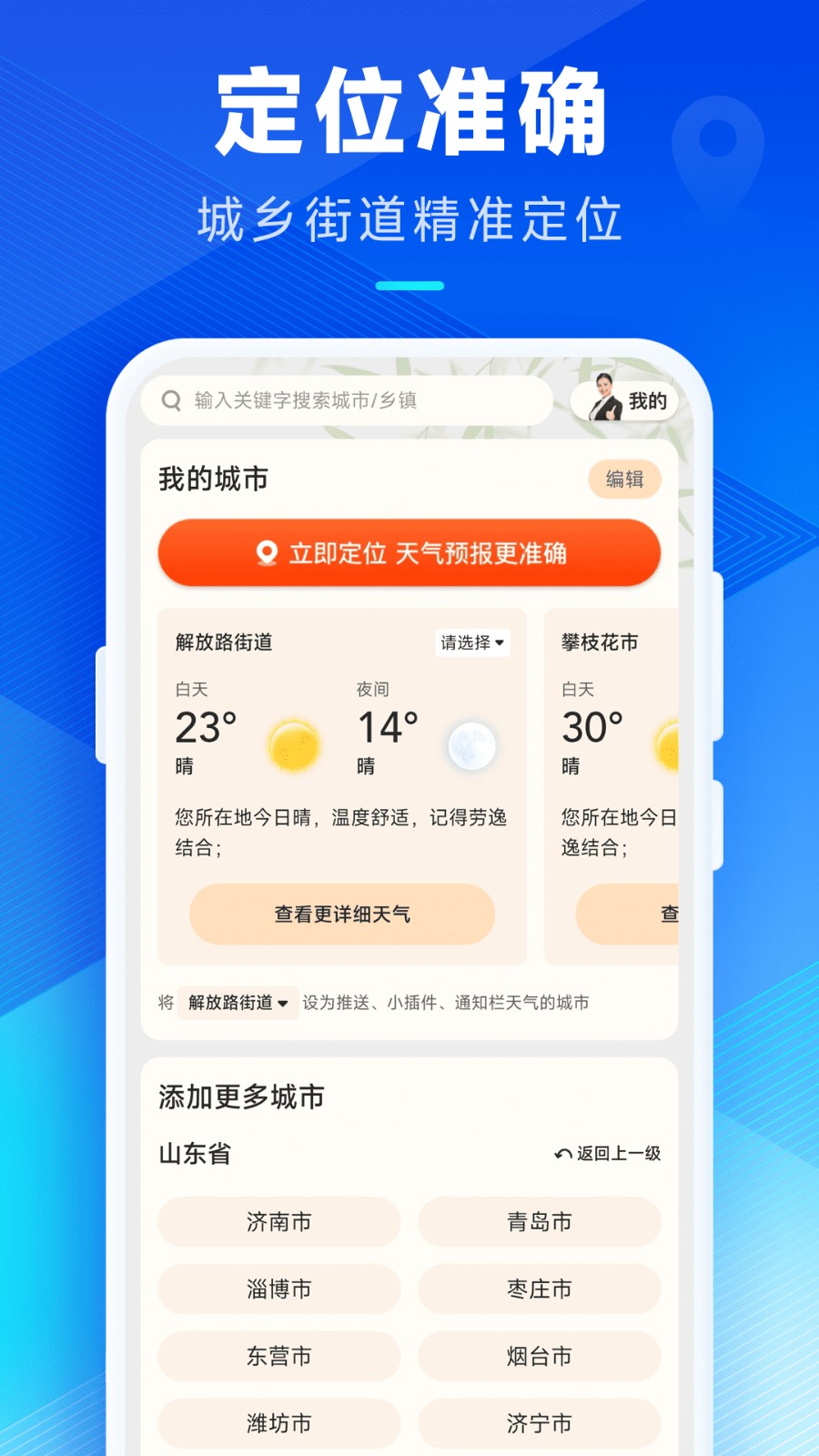 希望天气预报app