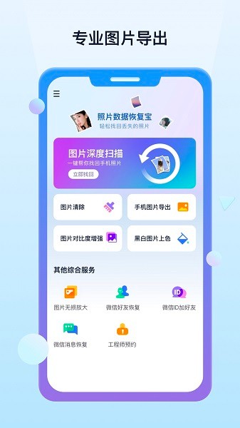 照片数据恢复宝app