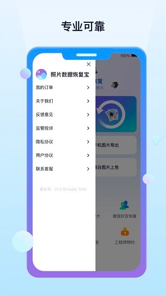 照片数据恢复宝app