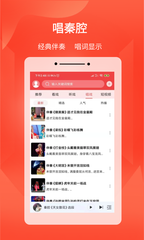 西部秦声app