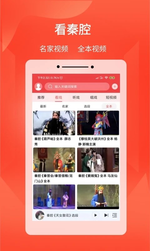 西部秦声app