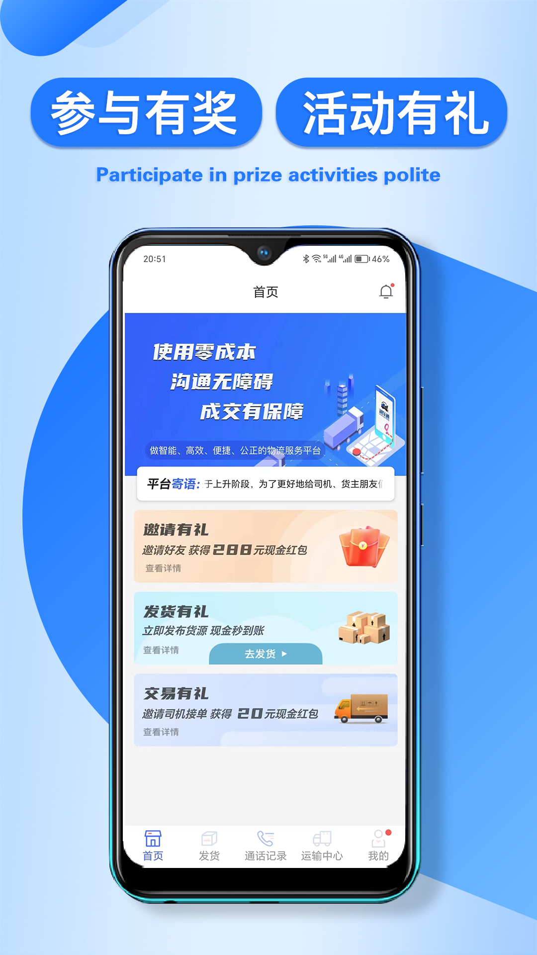 润车通货主端app