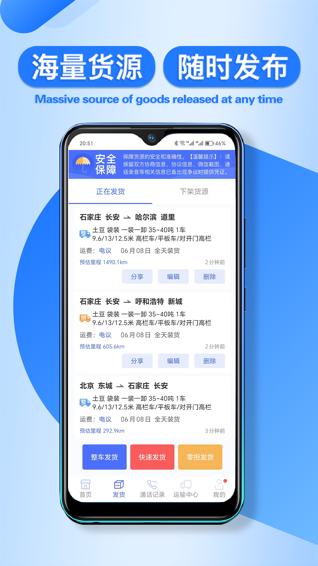 润车通货主端app