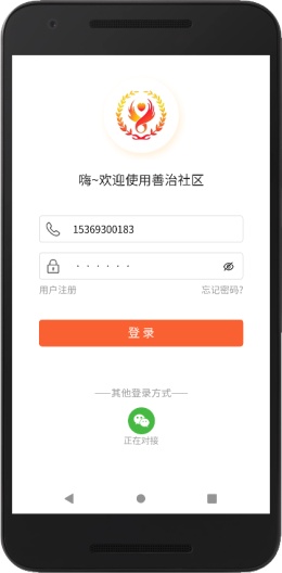 五社善治app