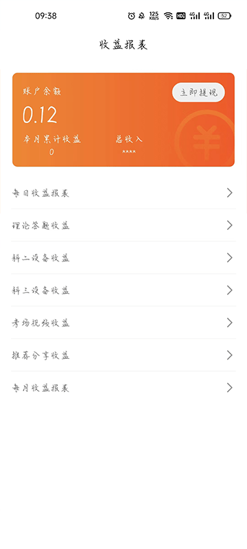 朕学车app