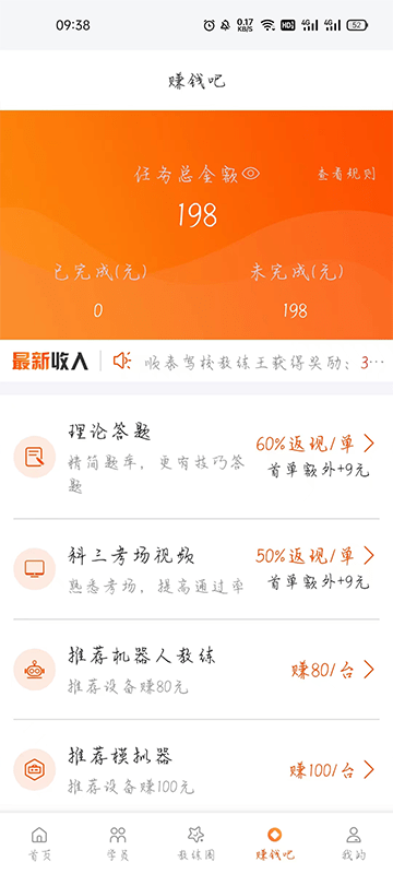 朕学车app