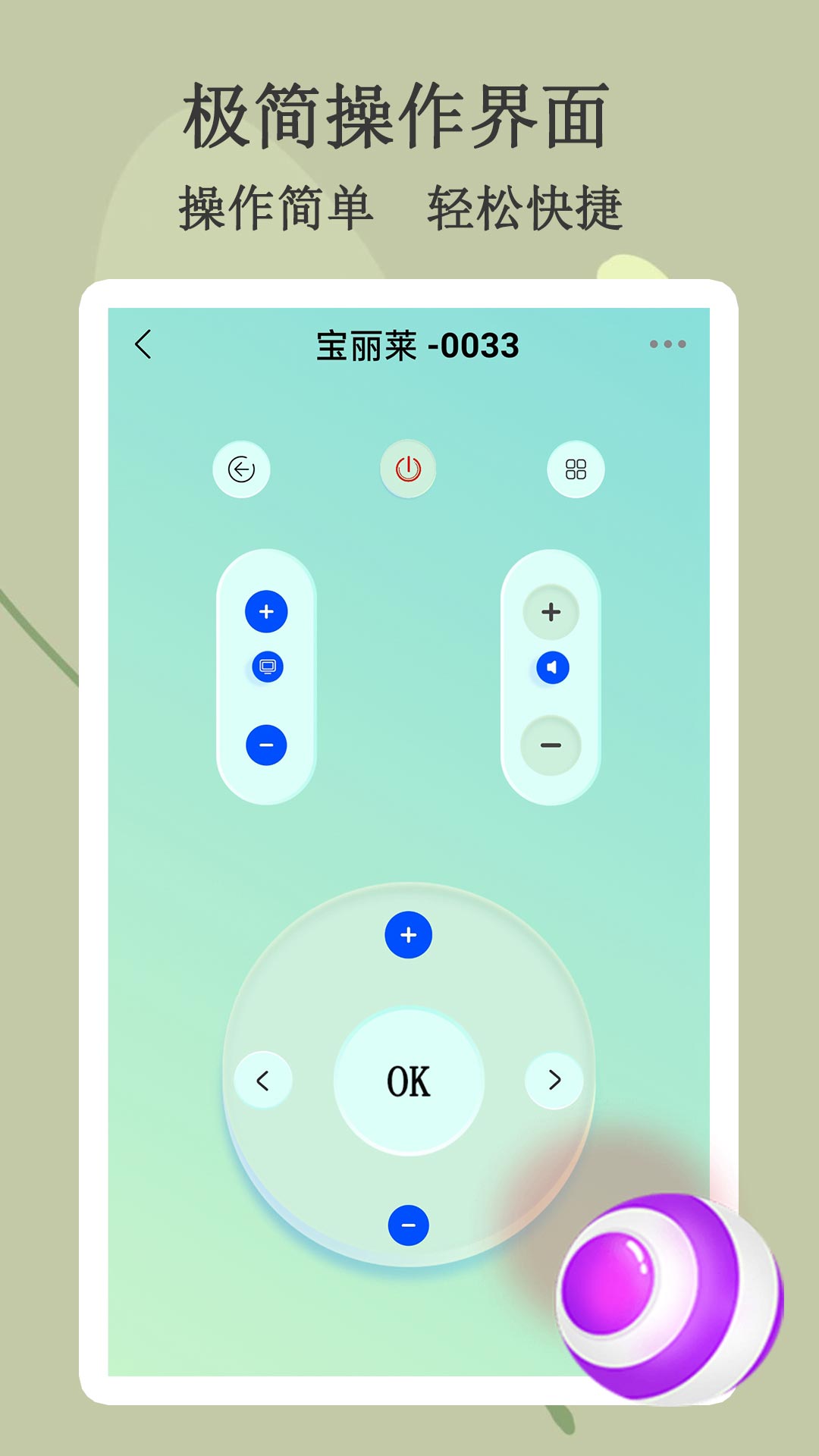 悟空智能遥控app