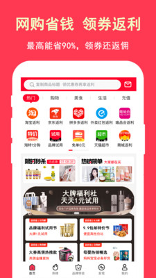 超级省app