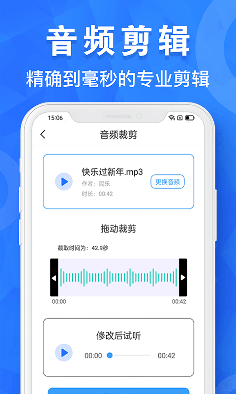 音乐音频剪辑app