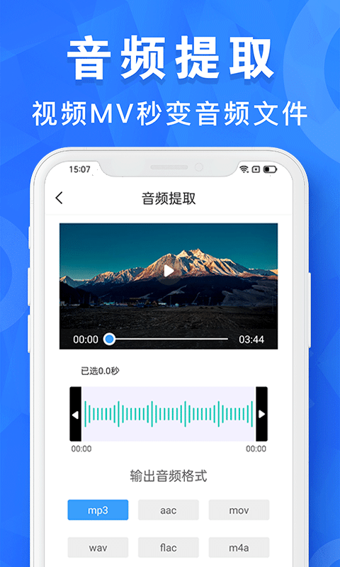 音乐音频剪辑app