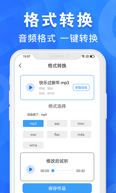 音乐音频剪辑app