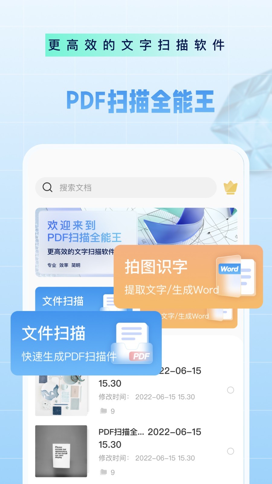 PDF扫描全能王app