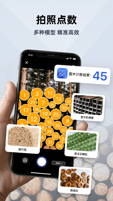 彩豆数数相机app