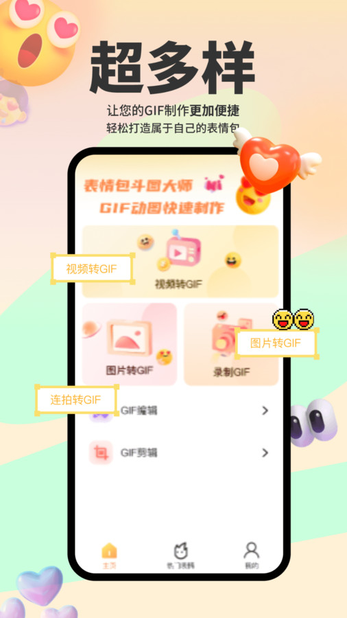 表情包斗图app