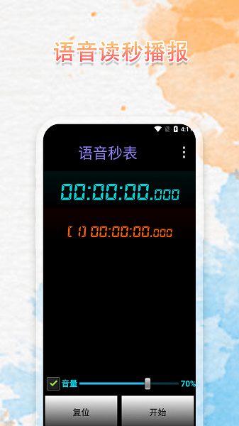 语音播报闹钟app