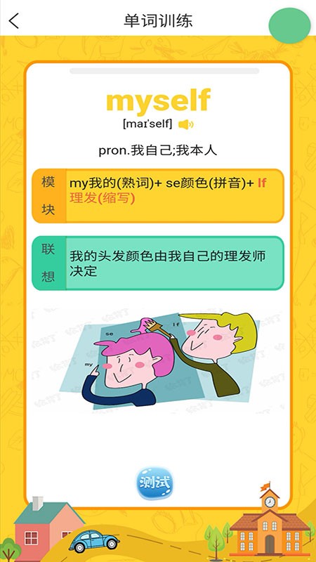 绘背了app