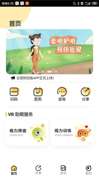 贞视力训练app