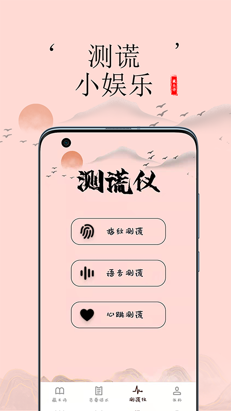 藏头诗助手app