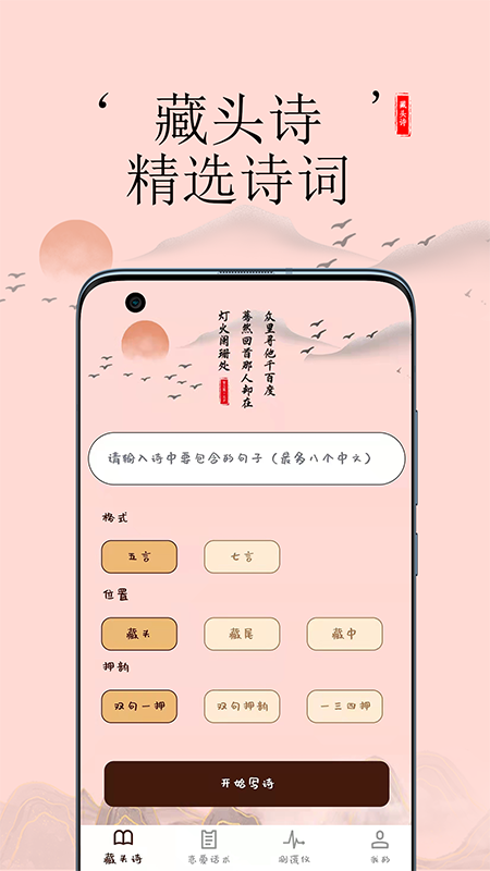 藏头诗助手app