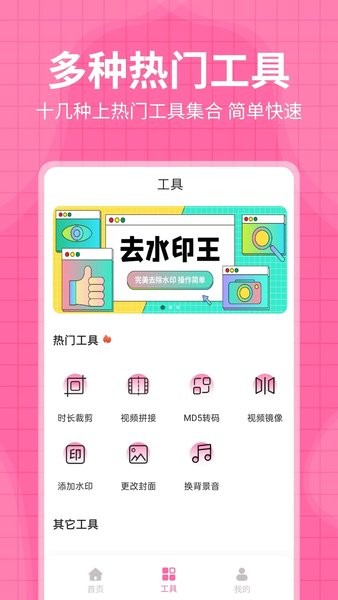 去水印王app