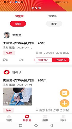 猪管家app