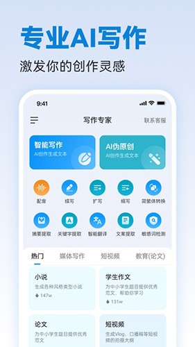 写作专家app