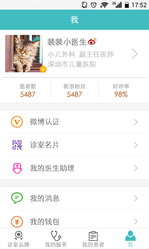 爱问医生医端app