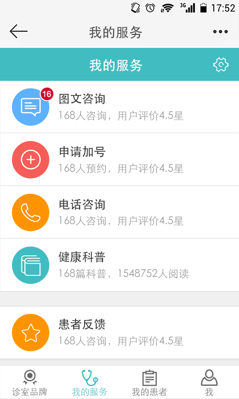 爱问医生医端app