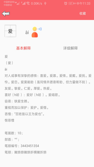 中华汉语字典app